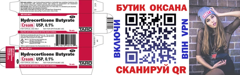 БУТИРАТ BDO  Купить где  Выкса 