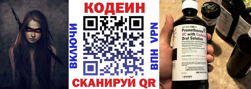 Codein напиток Lean (лин)  Купить где  Выкса 